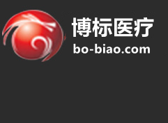 博标医疗