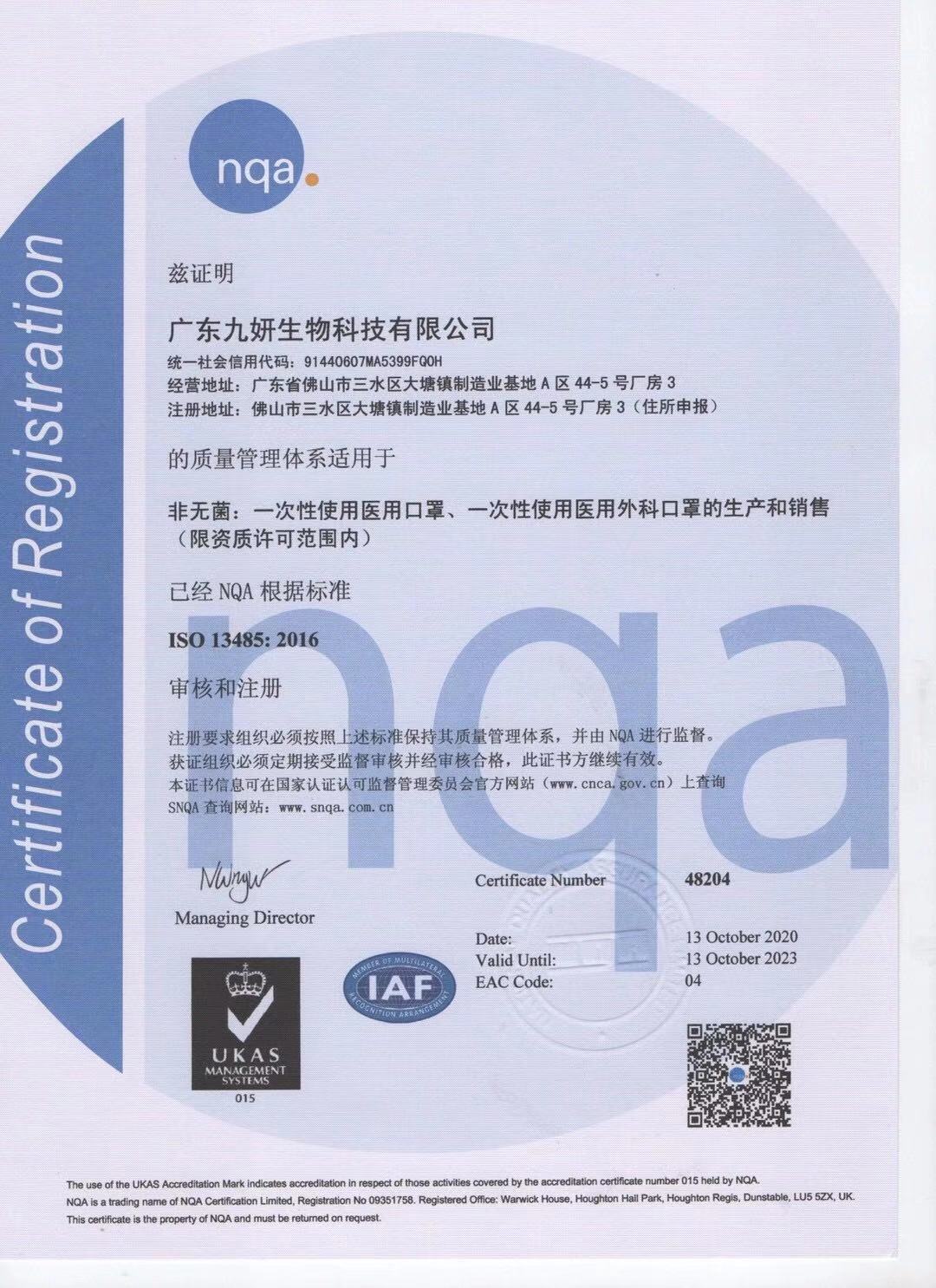 医疗器械ISO13485认证