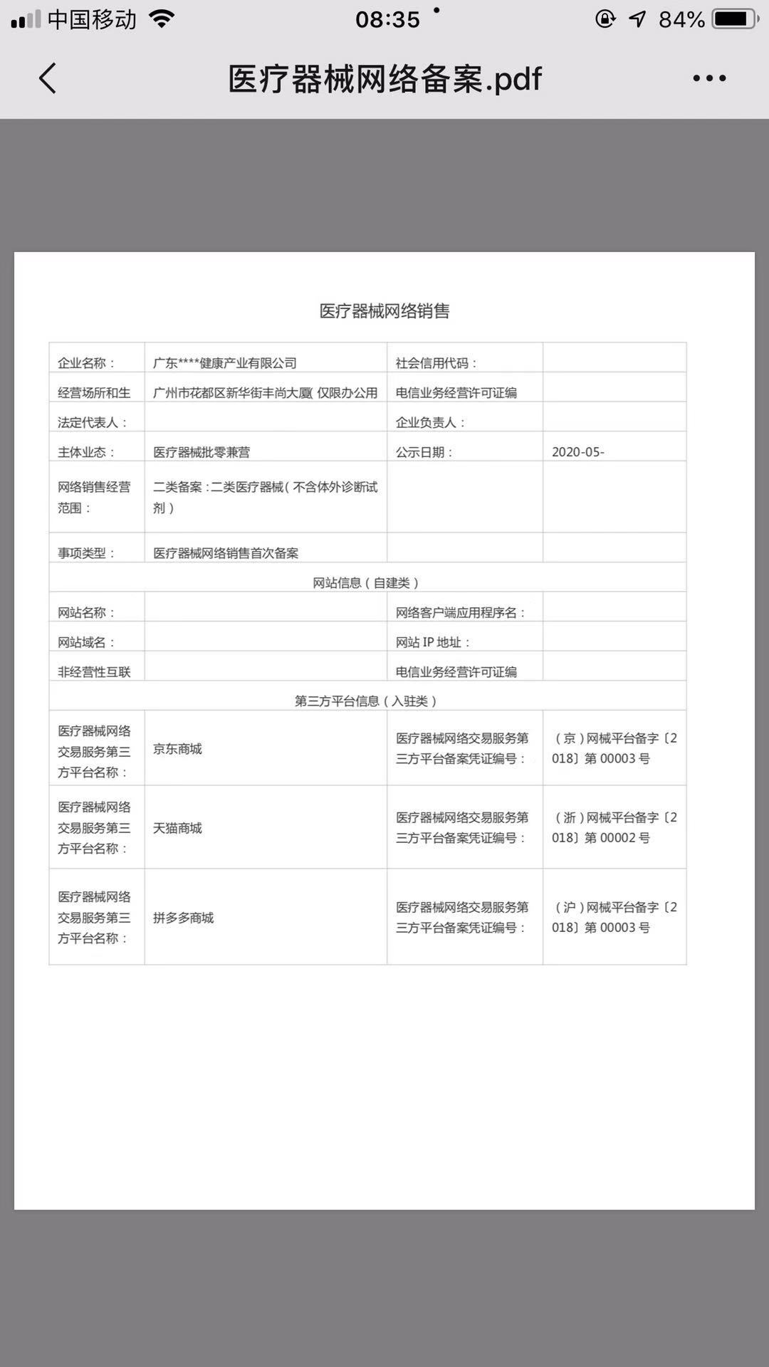 医疗器械网络销售