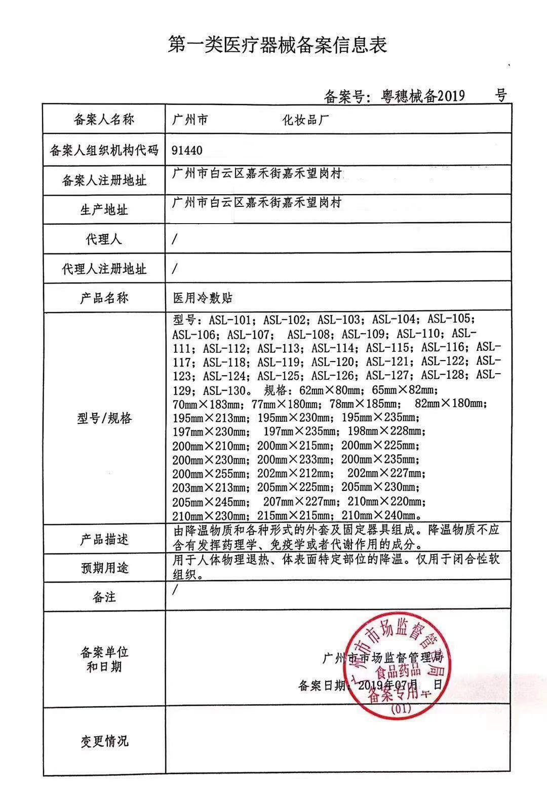 第一类医疗器械注册备案