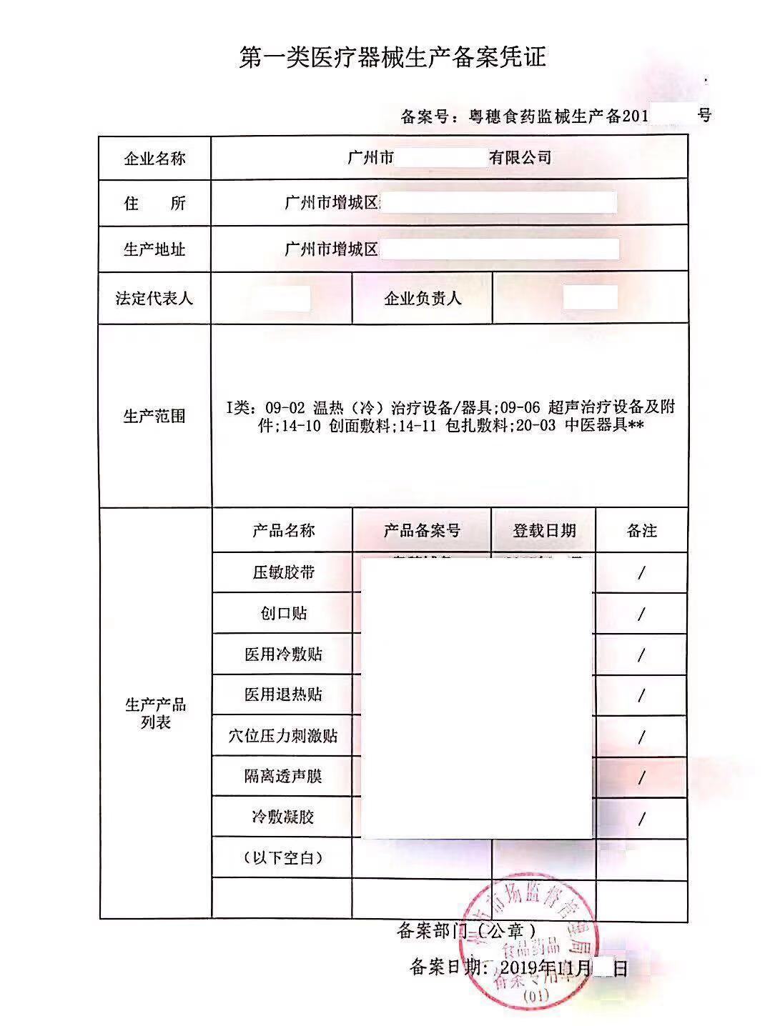 第一类医疗器械生产备案